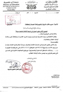 التربية : تأخير الطابور بمدارس المحافظات الواقعة تحت تأثير موجة البرد